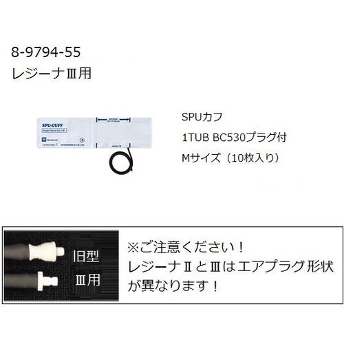 ワンハンド電子血圧計　ＫＭ－３７０３（レジーナ３）用ＳＰＵカフ　Ｍ　１０枚入　０３７０Ｂ７１８