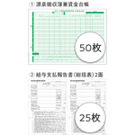 賃金台帳／給与支払報告書セット５０人用　２０２４３１　■お取り寄せ品