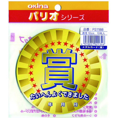 パリオシール　１１８８　メダルカード　星Ｘ５　【お取り寄せ品】７営業日以内届