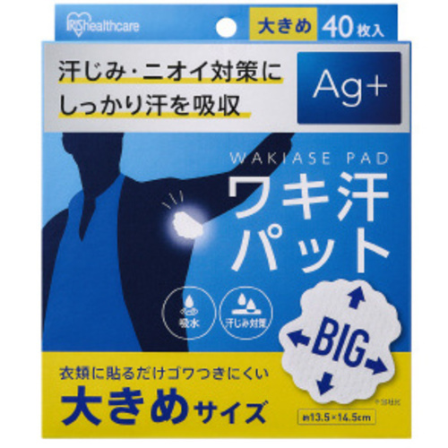 ワキ汗パット　大きめサイズ　【お取り寄せ品】６営業日以内届