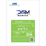 ＤＩＳ　ｍｏｂｉｌｅ　ｐｏｗｅｒｅｄ　ｂｙ　ＪＣＩ　年間パック　ＤＡＴＡ　３ＧＢ　■２営業日内届