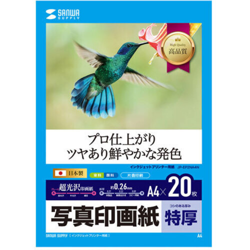 インクジェット写真印画紙・特厚　ＪＰ－ＥＰ２ＮＡ４Ｎ　■お取り寄せ品