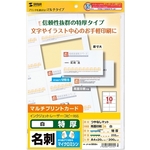 マルチタイプ名刺カード・特厚　ＪＰ－ＭＣＭ０８Ｎ　■お取り寄せ品