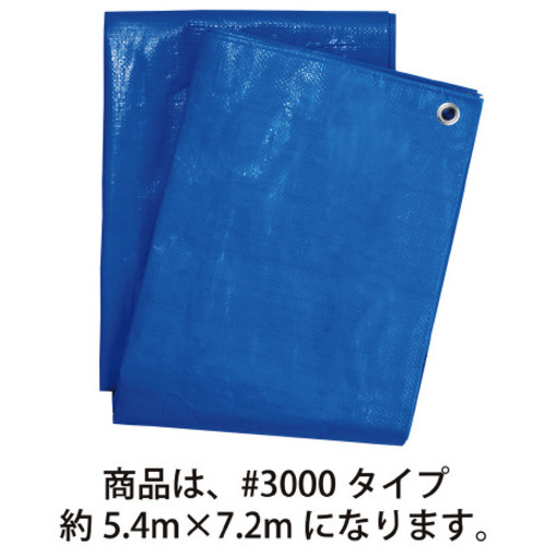 ブルーシート　厚手＃３０００約５．４&times;７．２ｍ&times;５