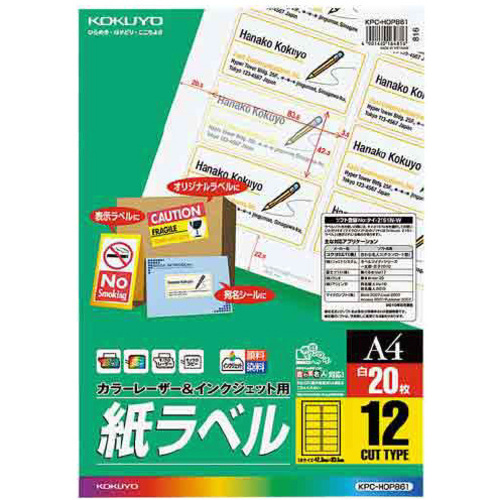カラーレーザー＆インク用　紙ラベル　１２面　２０枚