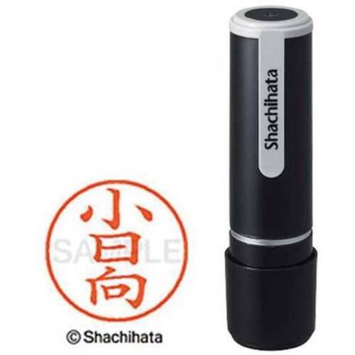 シヤチハタネーム９　小日向（コヒナタ）