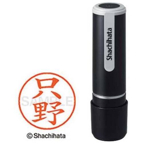 シヤチハタネーム９　只野（タダノ）