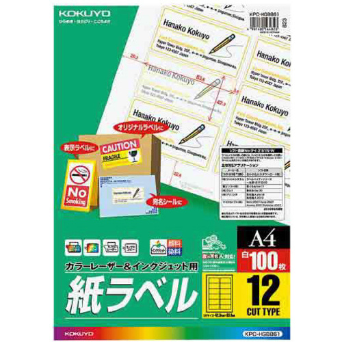 カラーレーザー＆インク用　紙ラベル　１２面１００枚