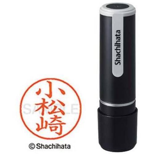 シヤチハタネーム９　小松崎（コマツザキ）
