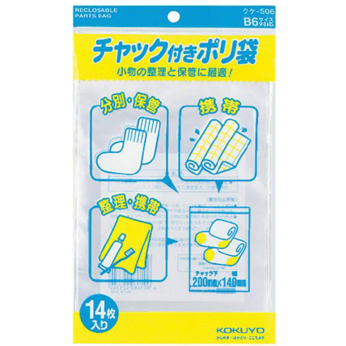 チャック付きポリ袋　Ｂ６　１４枚