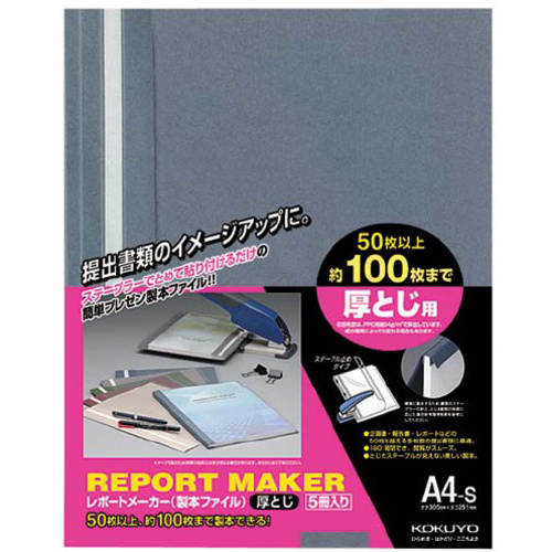 レポートメーカー　１００枚収容　Ａ４縦　青　５冊