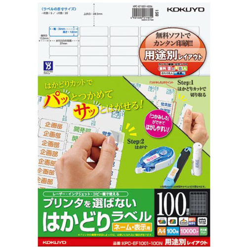 はかどりラベル　Ａ４　１００面　用途別　１００枚