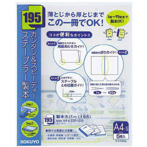 製本カバー＜１９５＞　Ａ４縦　青　５冊