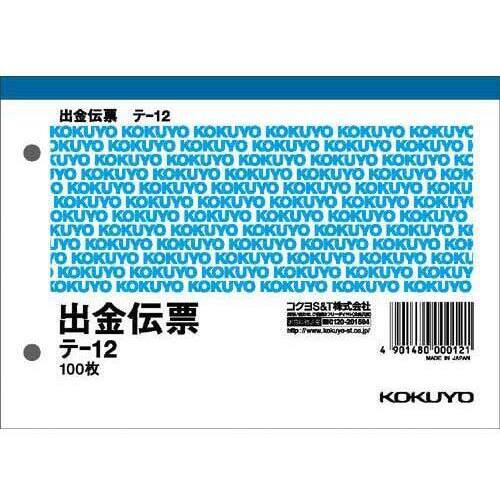 出金伝票　消費税欄有　Ａ６ヨコ型　１００枚
