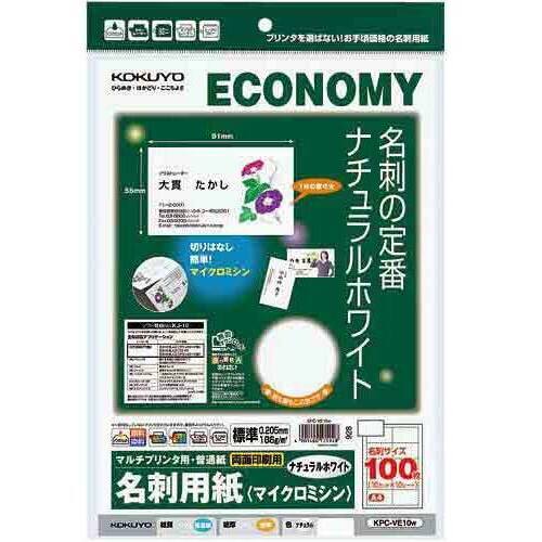 マルチ用名刺用紙　ナチュラルホワイト　１０枚&times;２冊