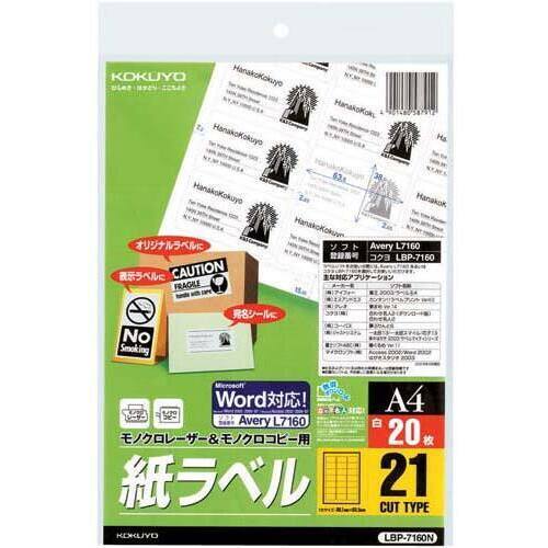 モノクロレーザー用紙ラベルＡ４　２１面２０枚&times;５冊