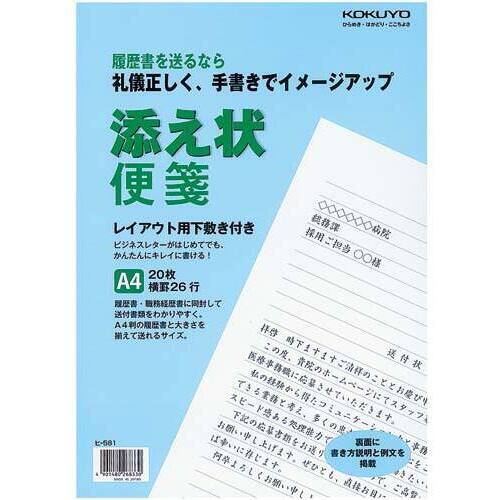 添え状便箋　１０冊　【お取り寄せ品】６営業日以内届