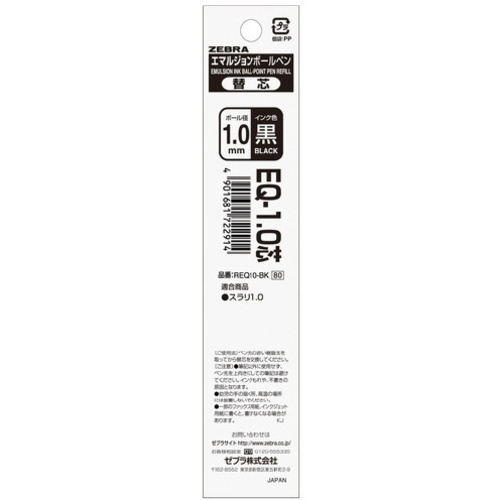ボールペン替芯ＥＱ－１．０芯　黒