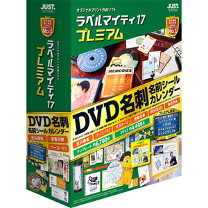 ラベルマイティ１７　プレミアム　通常版　■お取り寄せ品