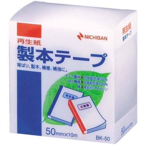 再生紙製本テープ　５０ｍｍ&times;１０ｍ　白