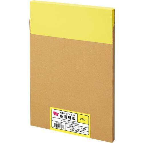 収納しやすい箱入り色画用紙　八つ切　レモン１００枚