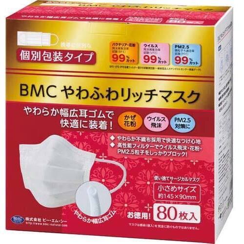 ＢＭＣやわふわリッチマスク個装小さめ　８０枚×１０