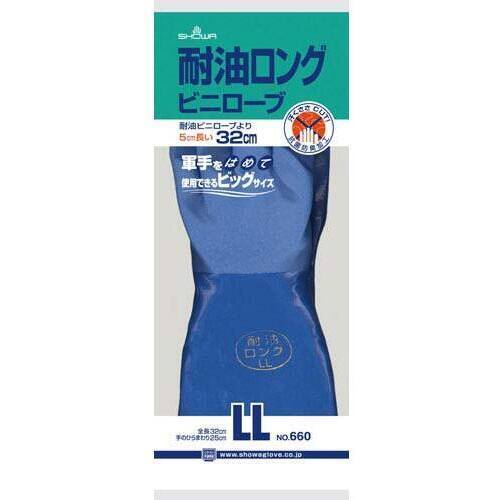 耐油ロングビニローブ　ＬＬサイズ　１０双　【お取り寄せ品】７営業日以内届