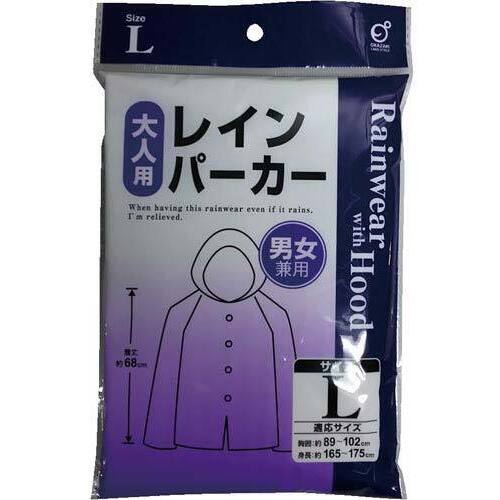 レインパーカー　Ｌ　１着