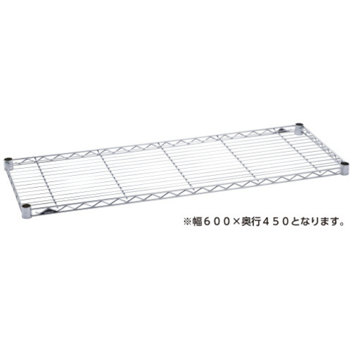 ワイヤーシェルフＷ６００Ｄ４５０クローム