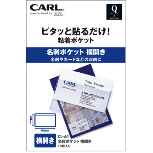 粘着ポケット　名刺ポケット　横開き　【お取り寄せ品】１８営業日以内届