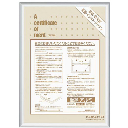 ガラス製アルミ賞状額縁　Ａ３