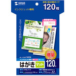 インクジェットつやなしマットはがき（１２０枚入り）　ＪＰ－ＨＫ１２０ＴＭ　■お取り寄せ品