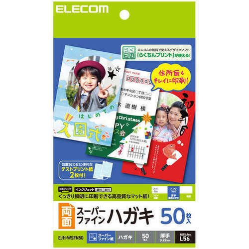 ハガキ用紙／スーパーファイン／厚手／両面／５０枚　ＥＪＨ－ＷＳＦＮ５０　■お取り寄せ品