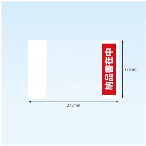 完全密封部分糊納品書Ａ５　１７５&times;２７５　１００枚