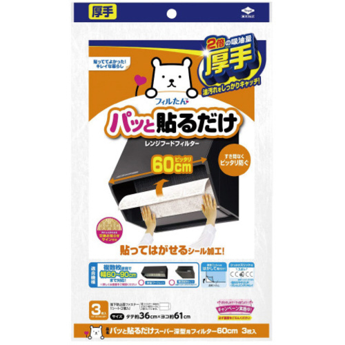 ぱっと貼るだけスーパー深型フィルター６０　３枚