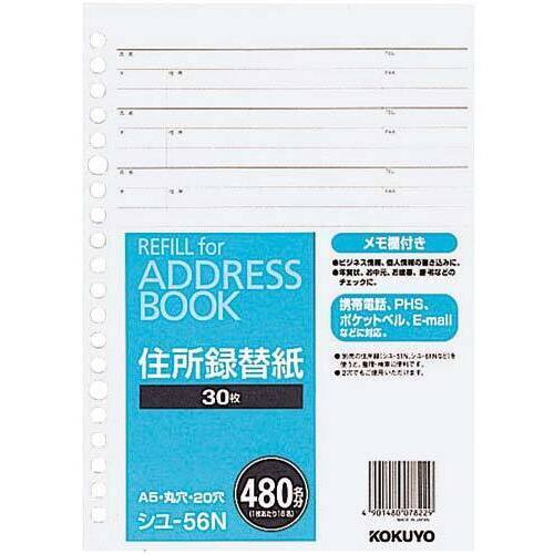 アドレスブック替紙Ａ５縦２０穴４８０名収容