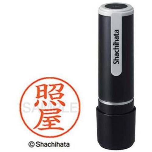 シヤチハタネーム９　照屋（テルヤ）