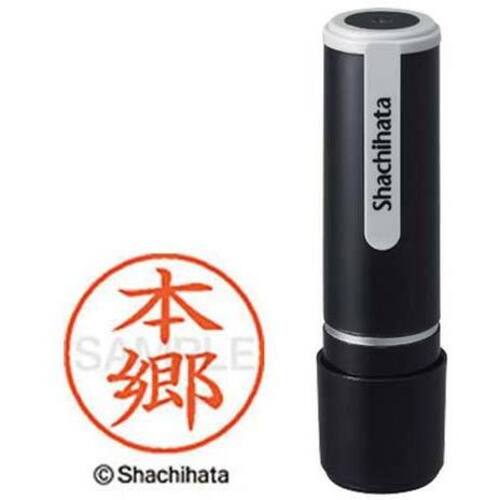 シヤチハタネーム９　本郷（ホンゴウ）