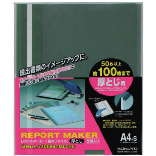 レポートメーカー　１００枚収容　Ａ４縦　緑　５冊