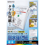 カラーレーザー＆コピー用耐水強化紙Ａ３標準　５０枚