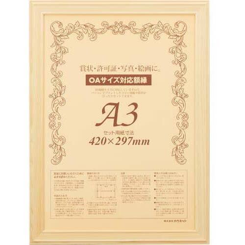 木製ヒノキ賞状額縁　Ａ３　５枚