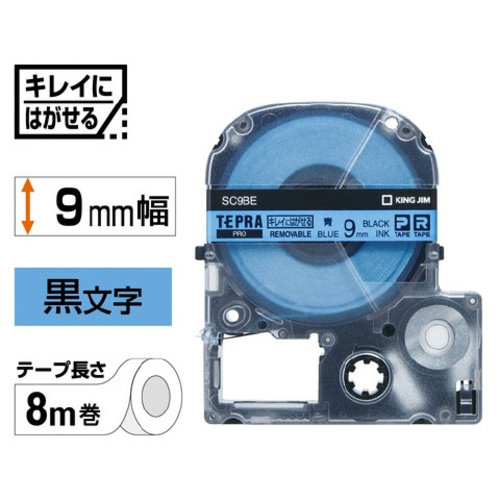 テプラＰＲＯテープ　はがせる　青ラベル黒字　９ｍｍ