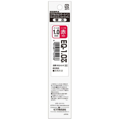 ボールペン替芯ＥＱ－１．０芯　赤　１０本