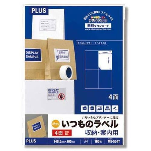 いつものラベルＡ４　４面余白無し　１００枚入