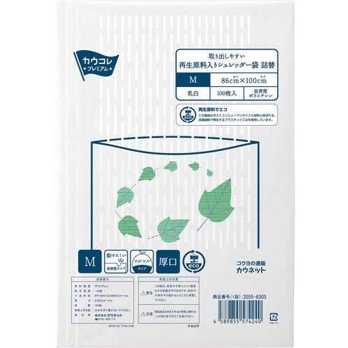 取り出しやすい再生原料入シュレッダー袋詰替Ｍ