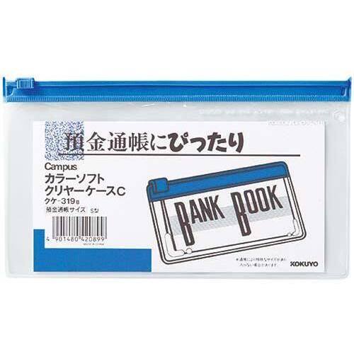 カラーソフトクリヤーケースＣ［軟質］Ｓ型　通帳　青