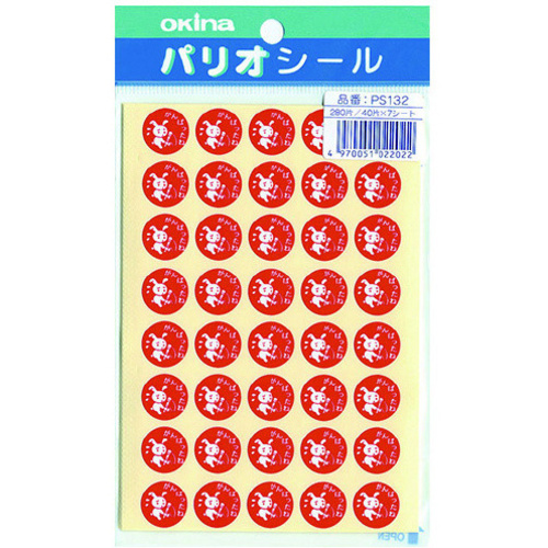 パリオシール　１３２　１号シール　がんばったねＸ５　【お取り寄せ品】７営業日以内届