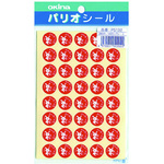 パリオシール　１３２　１号シール　がんばったねＸ５　【お取り寄せ品】７営業日以内届
