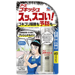 ゴキッシュ　スッ、スゴい！　６０プッシュ１６ＭＬ