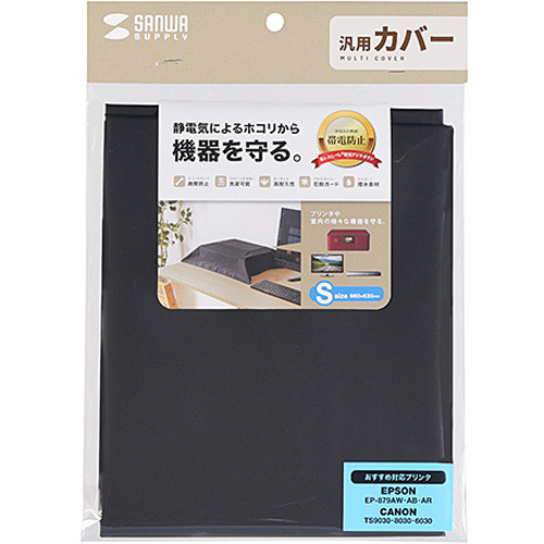 マルチカバー（Ｓサイズ・ブラック）　ＤＣＶ－ＭＬＴ３ＢＫ　■お取り寄せ品